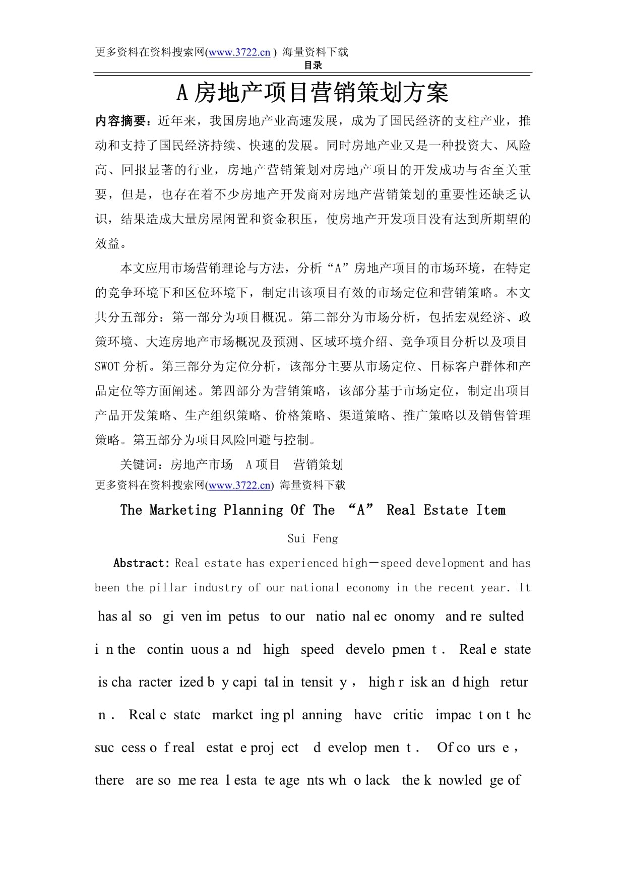 房地產(chǎn)項(xiàng)目營(yíng)銷(xiāo)策劃方案書(shū) 精準(zhǔn)策略與執(zhí)行路徑