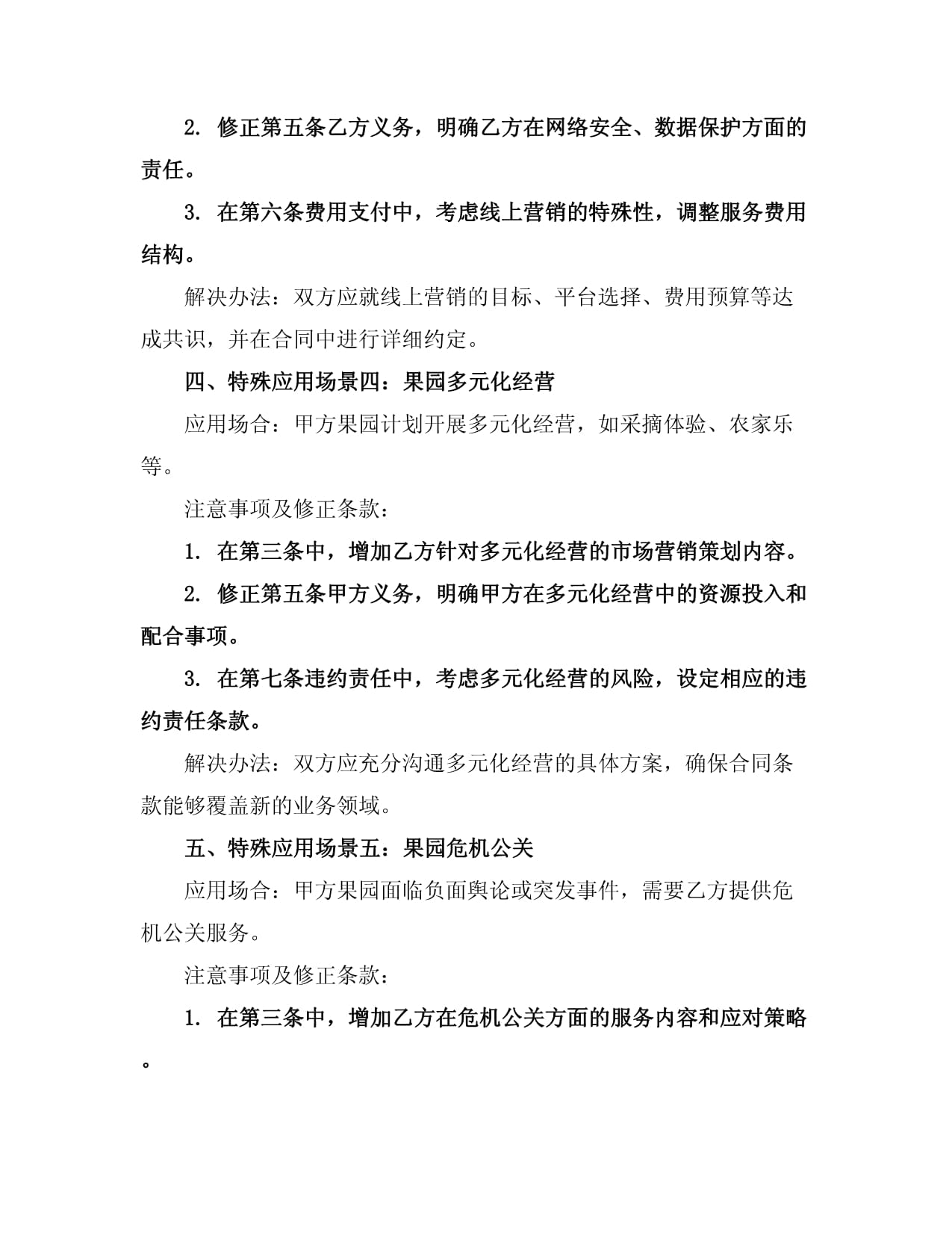 果園市場(chǎng)營(yíng)銷(xiāo)策劃合同