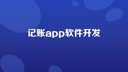 記賬App軟件開發(fā) 散裝及預(yù)包裝食品銷售管理功能介紹